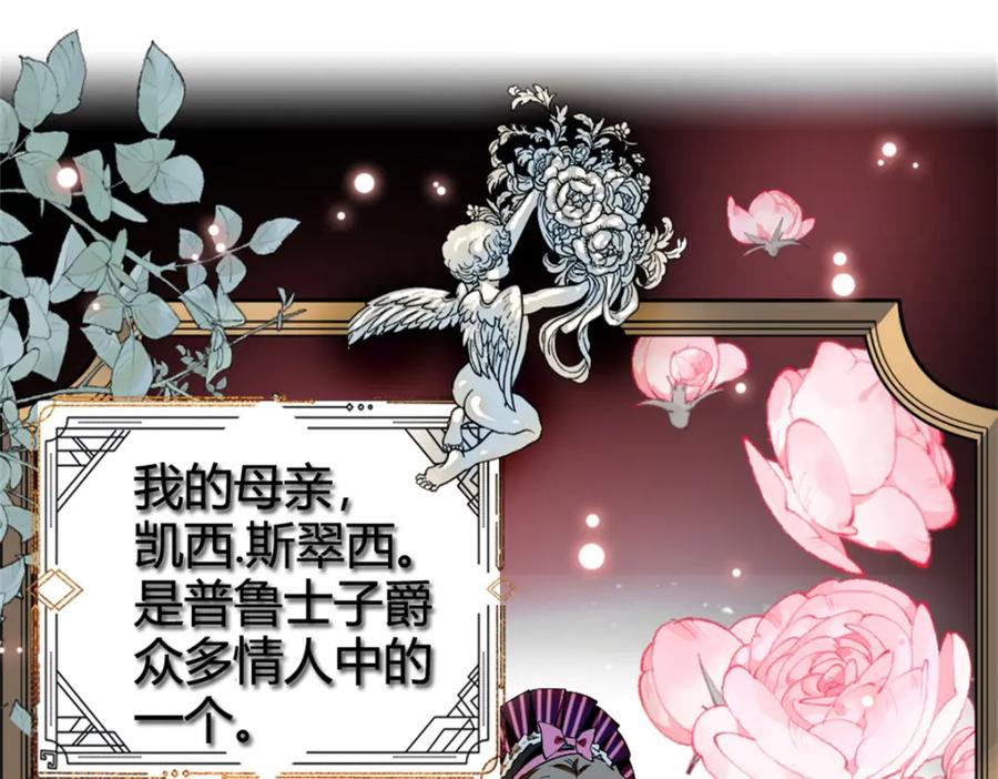 《子爵小姐疯起来谁都咬》3 真的不疼么 第5页