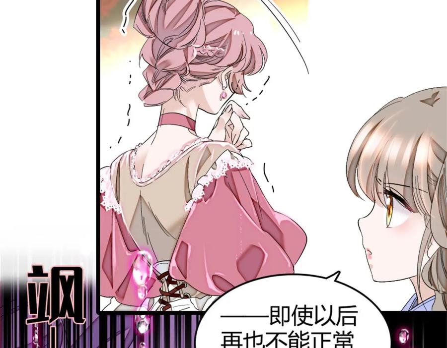 《子爵小姐疯起来谁都咬》3 真的不疼么 第51页