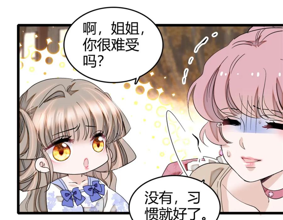 《子爵小姐疯起来谁都咬》3 真的不疼么 第45页