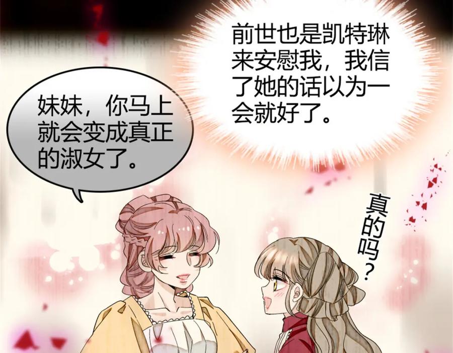 《子爵小姐疯起来谁都咬》3 真的不疼么 第29页