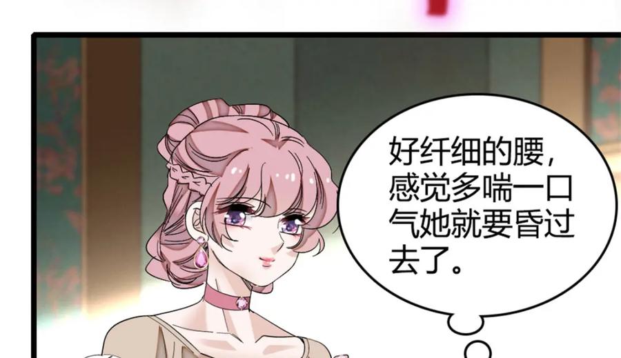 《子爵小姐疯起来谁都咬》3 真的不疼么 第33页
