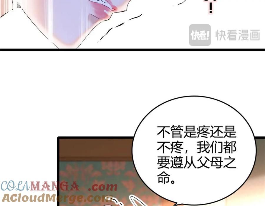 《子爵小姐疯起来谁都咬》3 真的不疼么 第49页