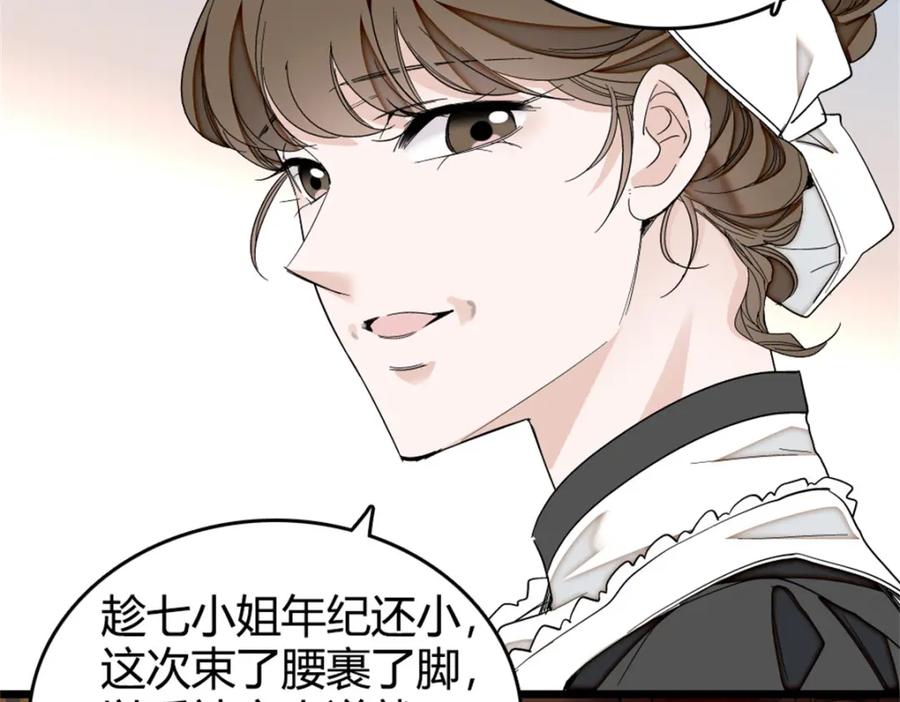 《子爵小姐疯起来谁都咬》3 真的不疼么 第15页