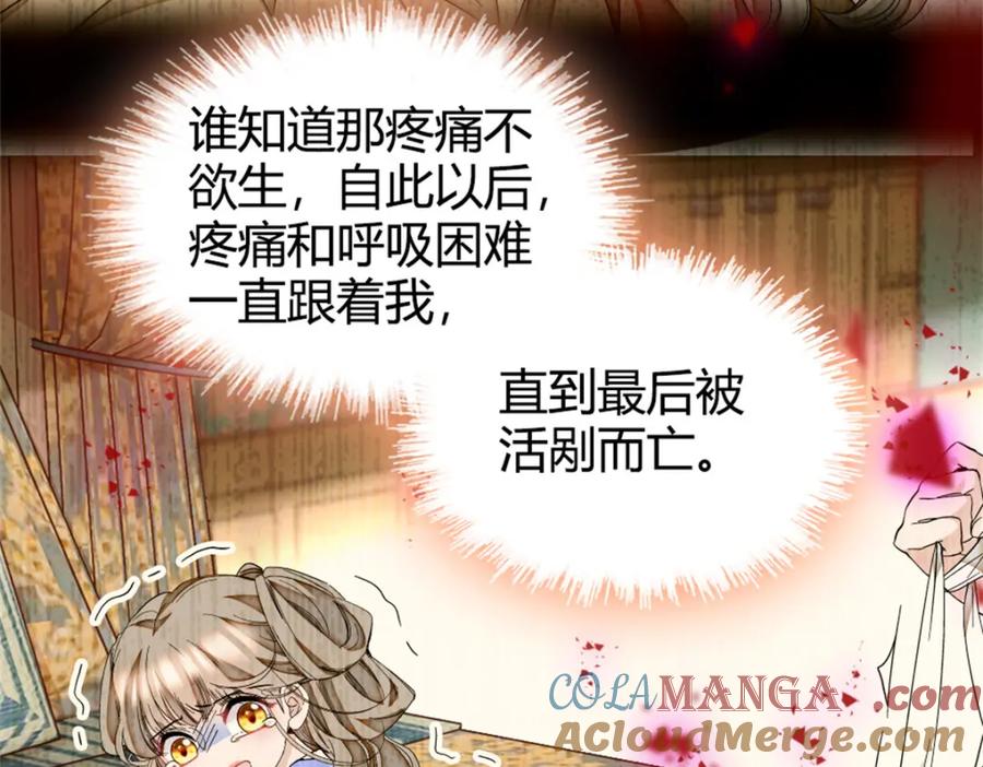 《子爵小姐疯起来谁都咬》3 真的不疼么 第31页