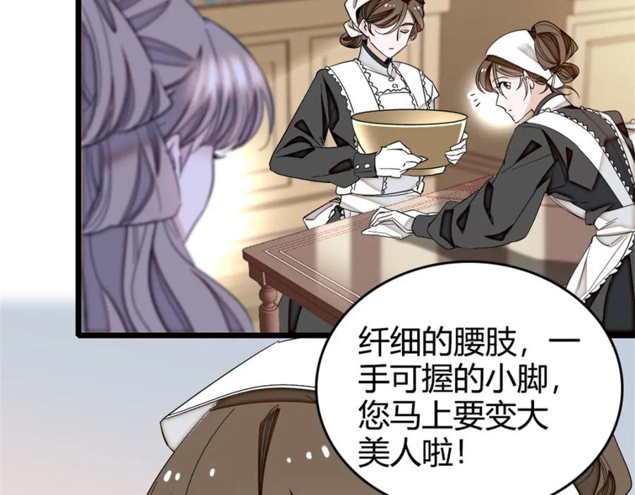 《子爵小姐疯起来谁都咬》3 真的不疼么 第14页