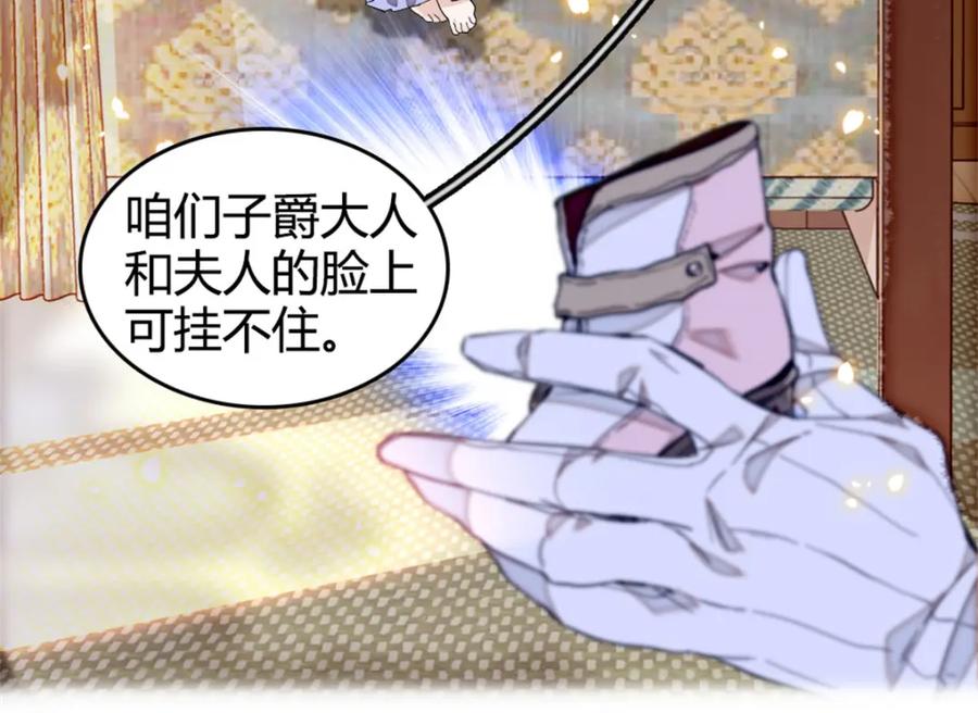 《子爵小姐疯起来谁都咬》3 真的不疼么 第18页