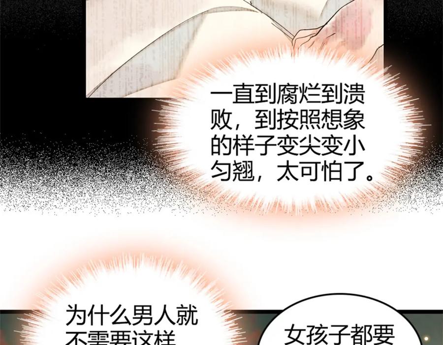 《子爵小姐疯起来谁都咬》3 真的不疼么 第38页