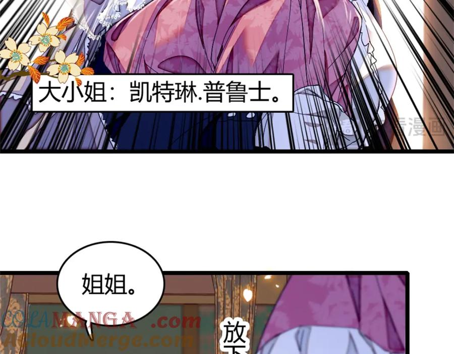 《子爵小姐疯起来谁都咬》3 真的不疼么 第22页