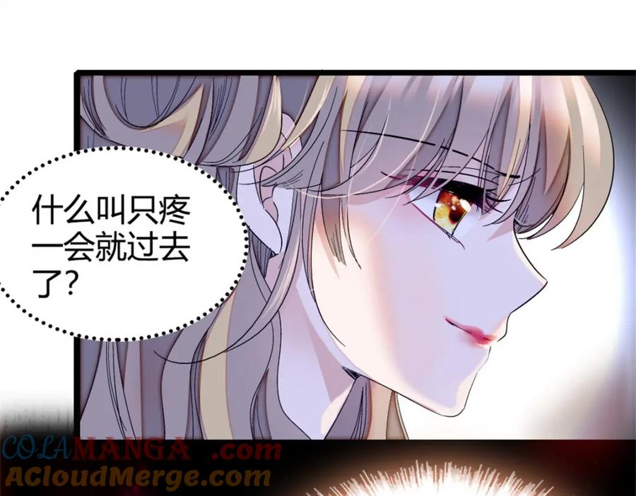 《子爵小姐疯起来谁都咬》3 真的不疼么 第28页