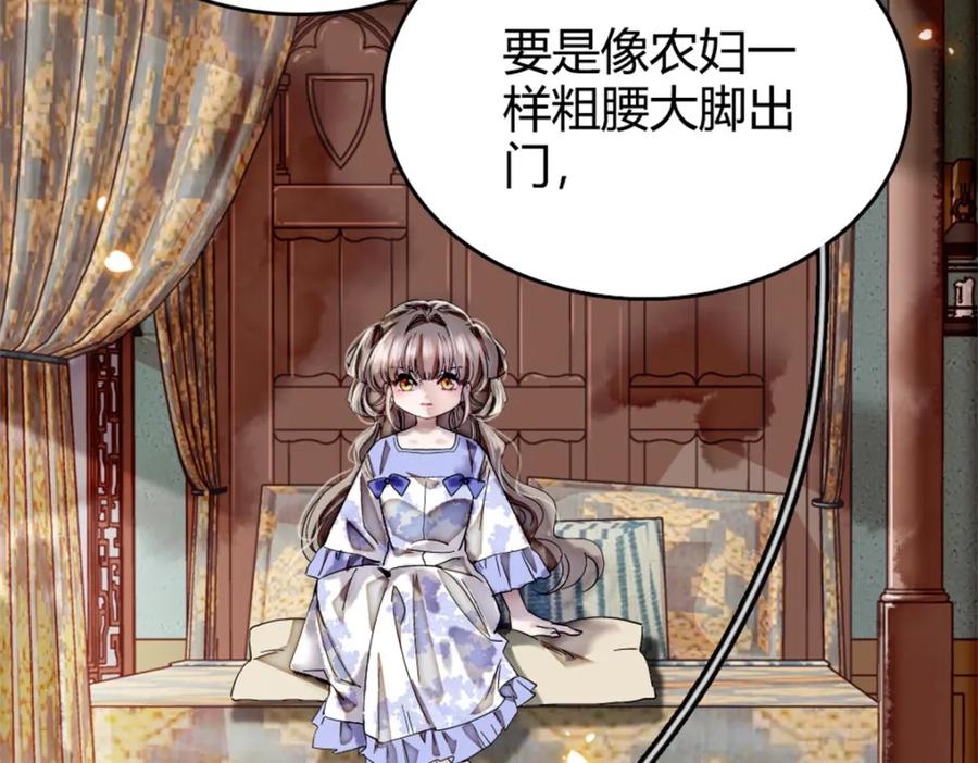 《子爵小姐疯起来谁都咬》3 真的不疼么 第17页