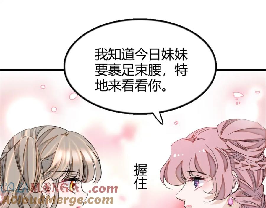 《子爵小姐疯起来谁都咬》3 真的不疼么 第25页