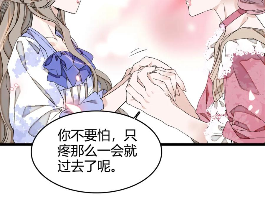 《子爵小姐疯起来谁都咬》3 真的不疼么 第26页