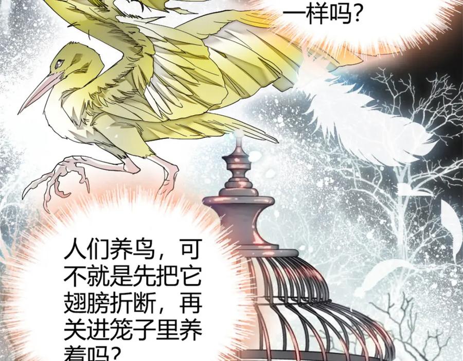 《子爵小姐疯起来谁都咬》4 被恶魔附身了？ 第17页