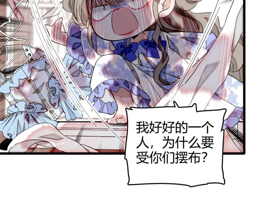 《子爵小姐疯起来谁都咬》4 被恶魔附身了？ 第38页