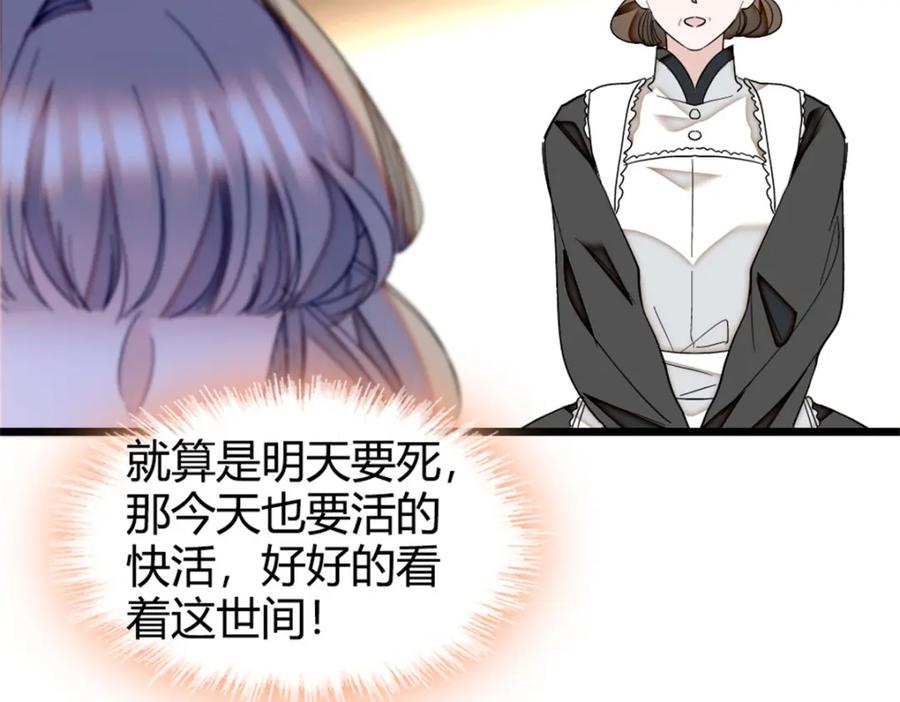 《子爵小姐疯起来谁都咬》4 被恶魔附身了？ 第29页