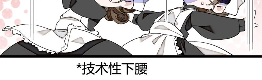 《子爵小姐疯起来谁都咬》4 被恶魔附身了？ 第48页