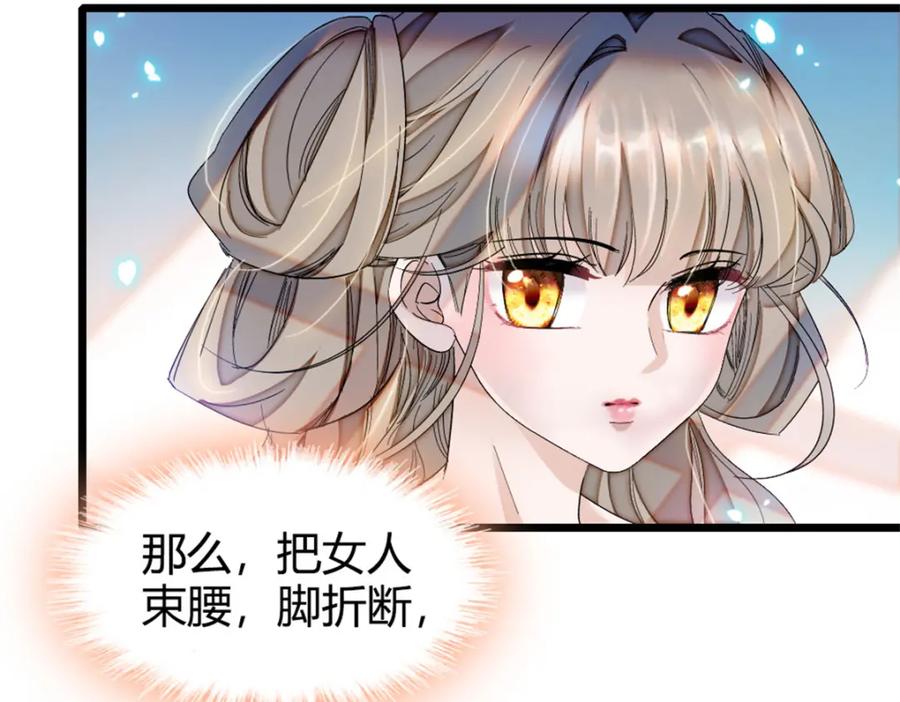 《子爵小姐疯起来谁都咬》4 被恶魔附身了？ 第20页
