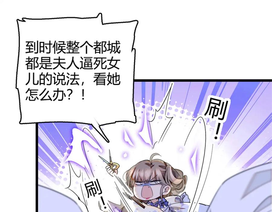 《子爵小姐疯起来谁都咬》4 被恶魔附身了？ 第56页