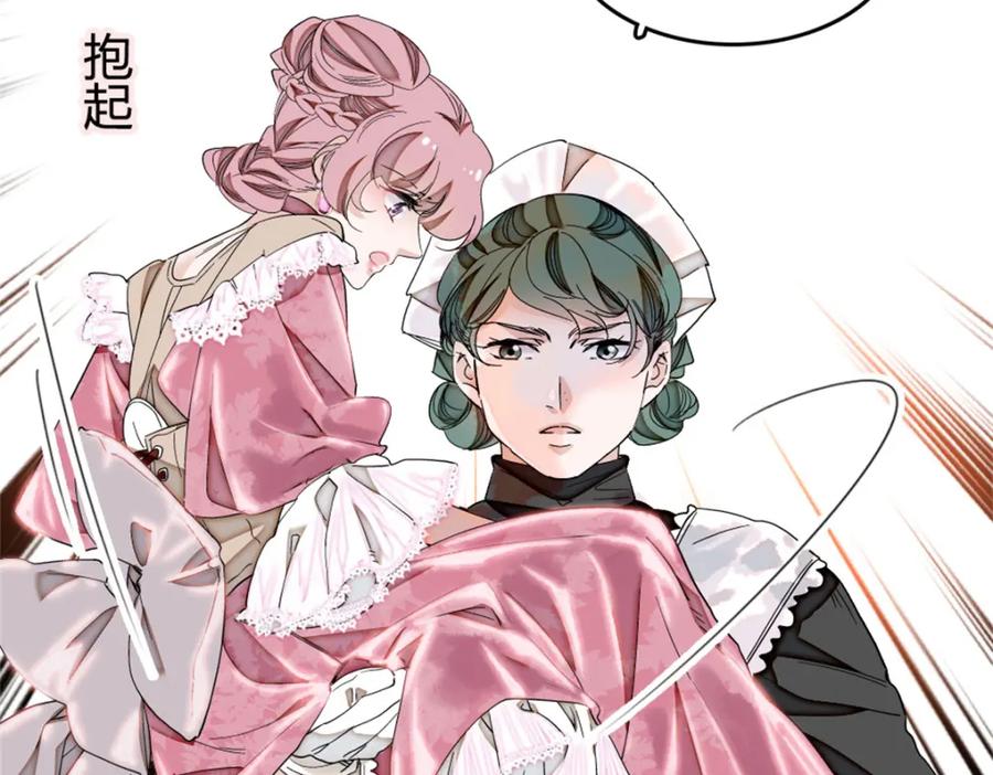 《子爵小姐疯起来谁都咬》4 被恶魔附身了？ 第11页