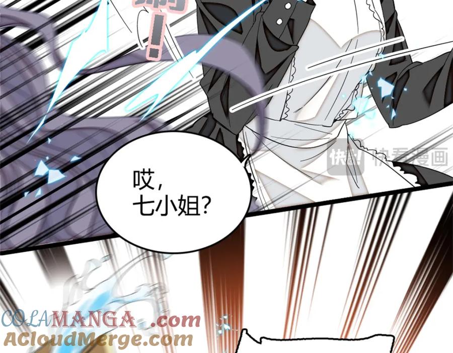 《子爵小姐疯起来谁都咬》4 被恶魔附身了？ 第34页