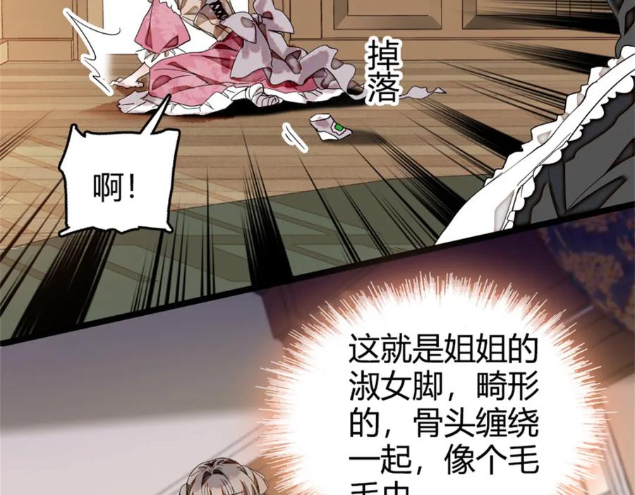 《子爵小姐疯起来谁都咬》4 被恶魔附身了？ 第8页