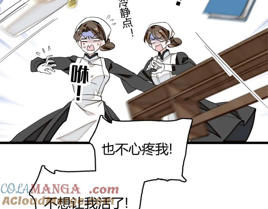 《子爵小姐疯起来谁都咬》4 被恶魔附身了？ 第46页
