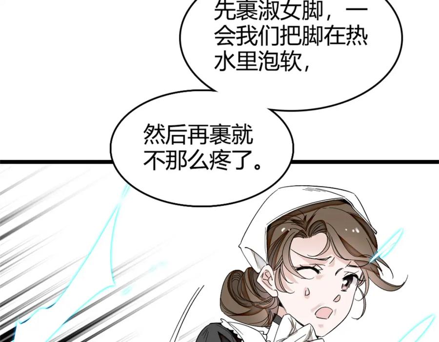 《子爵小姐疯起来谁都咬》4 被恶魔附身了？ 第32页
