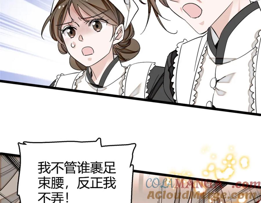 《子爵小姐疯起来谁都咬》4 被恶魔附身了？ 第52页