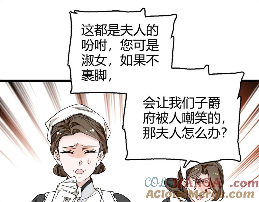 《子爵小姐疯起来谁都咬》4 被恶魔附身了？ 第40页
