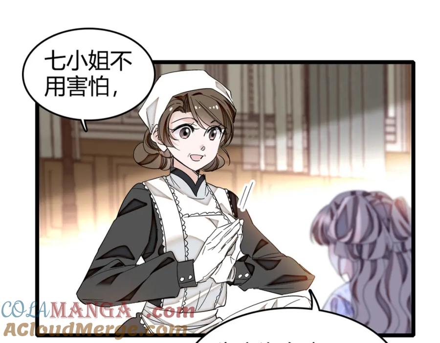 《子爵小姐疯起来谁都咬》4 被恶魔附身了？ 第31页