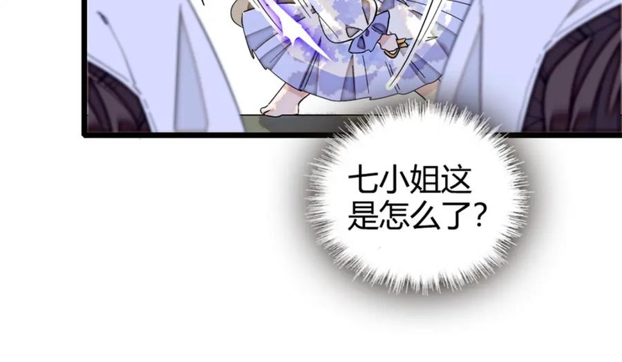 《子爵小姐疯起来谁都咬》4 被恶魔附身了？ 第57页