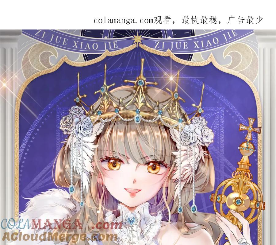 《子爵小姐疯起来谁都咬》4 被恶魔附身了？ 第1页