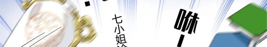 《子爵小姐疯起来谁都咬》4 被恶魔附身了？ 第45页