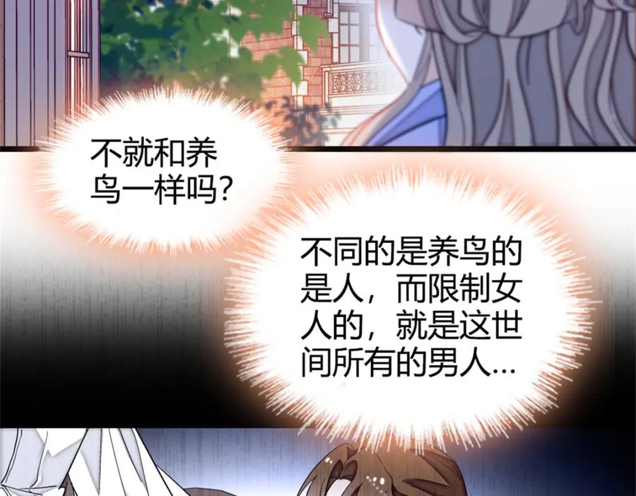 《子爵小姐疯起来谁都咬》4 被恶魔附身了？ 第23页