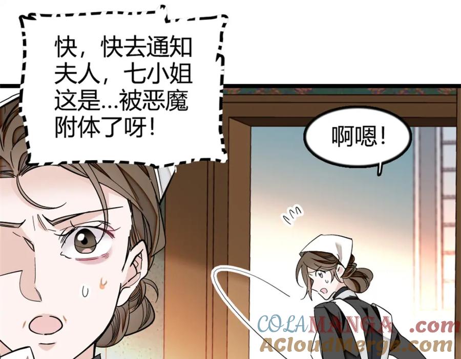 《子爵小姐疯起来谁都咬》4 被恶魔附身了？ 第58页