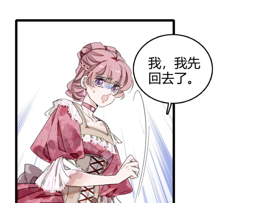 《子爵小姐疯起来谁都咬》4 被恶魔附身了？ 第5页