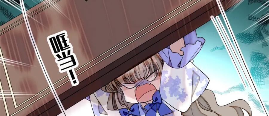 《子爵小姐疯起来谁都咬》4 被恶魔附身了？ 第42页