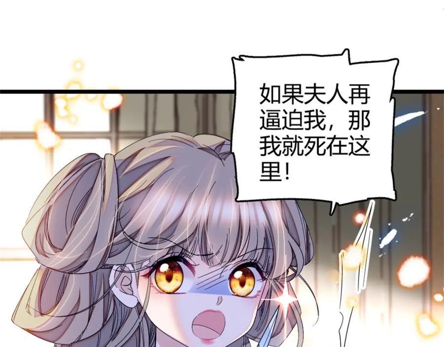 《子爵小姐疯起来谁都咬》4 被恶魔附身了？ 第54页