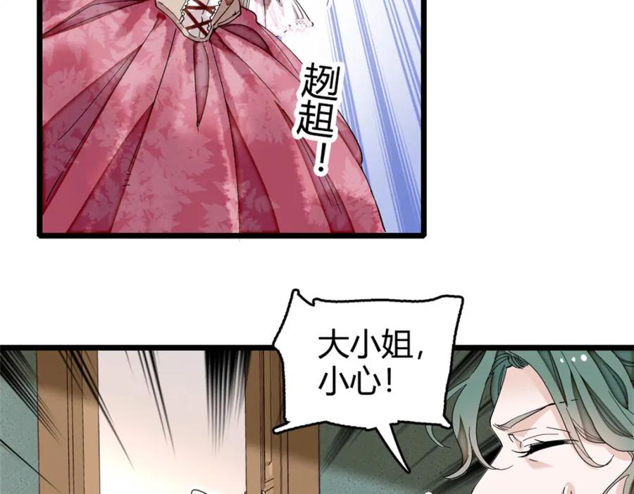 《子爵小姐疯起来谁都咬》4 被恶魔附身了？ 第6页