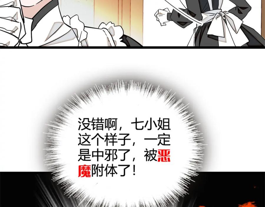 《子爵小姐疯起来谁都咬》4 被恶魔附身了？ 第59页