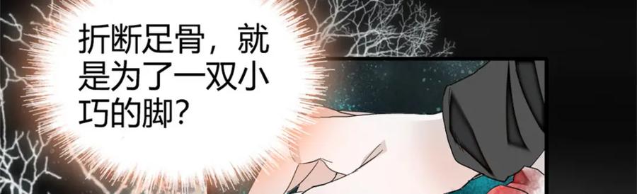 《子爵小姐疯起来谁都咬》4 被恶魔附身了？ 第15页