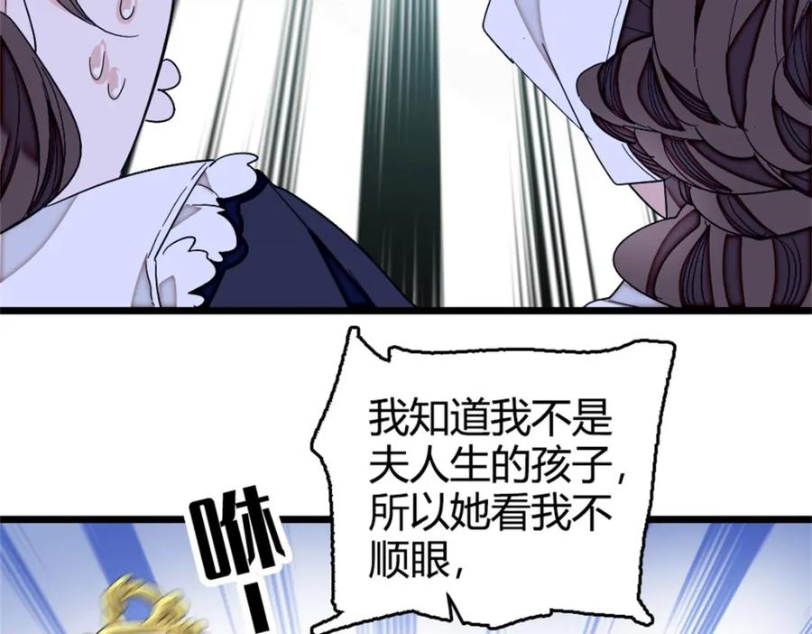 《子爵小姐疯起来谁都咬》4 被恶魔附身了？ 第44页