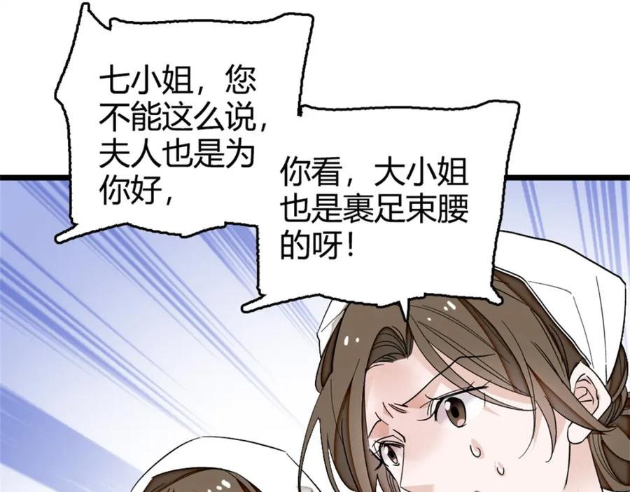 《子爵小姐疯起来谁都咬》4 被恶魔附身了？ 第51页