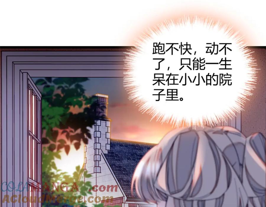 《子爵小姐疯起来谁都咬》4 被恶魔附身了？ 第22页