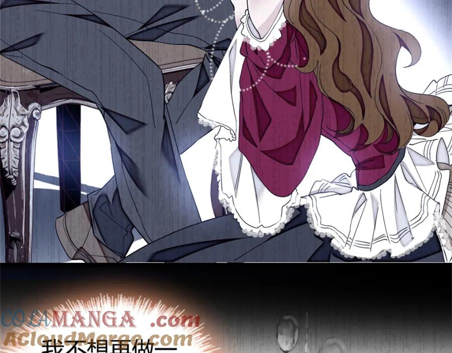 《子爵小姐疯起来谁都咬》4 被恶魔附身了？ 第25页
