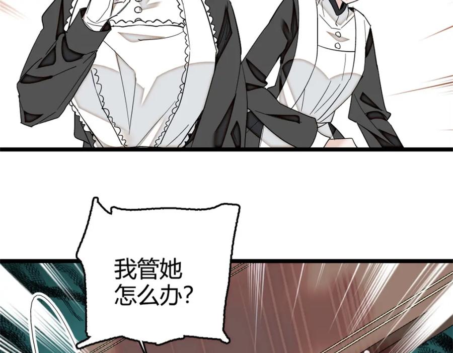 《子爵小姐疯起来谁都咬》4 被恶魔附身了？ 第41页