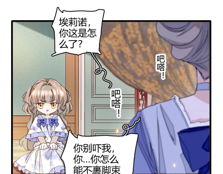 《子爵小姐疯起来谁都咬》5 怪力女孩 第11页