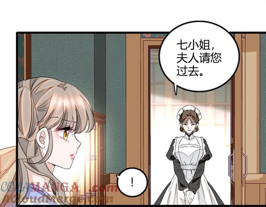 《子爵小姐疯起来谁都咬》5 怪力女孩 第31页