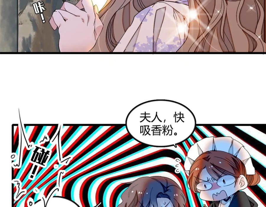 《子爵小姐疯起来谁都咬》5 怪力女孩 第54页
