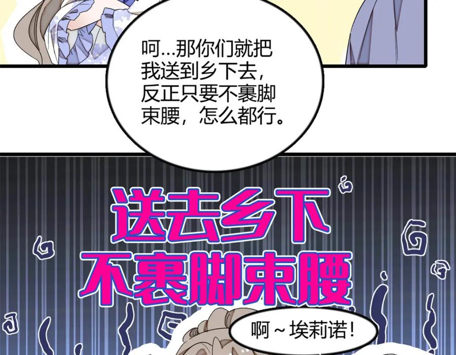 《子爵小姐疯起来谁都咬》5 怪力女孩 第27页
